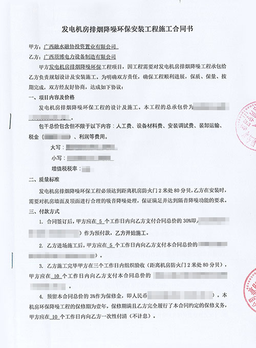 800KW发电机机房排烟降噪环保工程合同